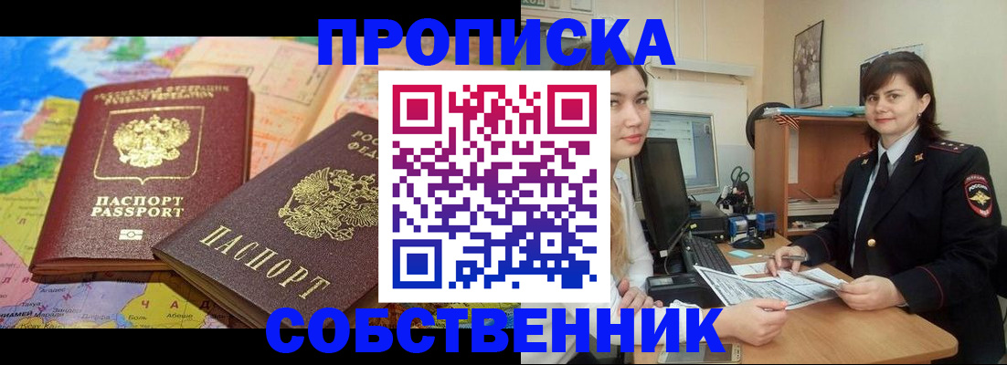 временная регистрация в квартире в Сорске