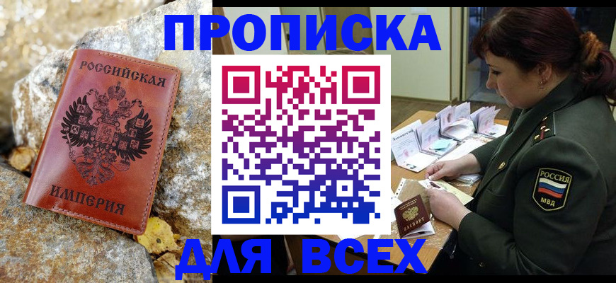 прописка иностранных граждан в Сорске