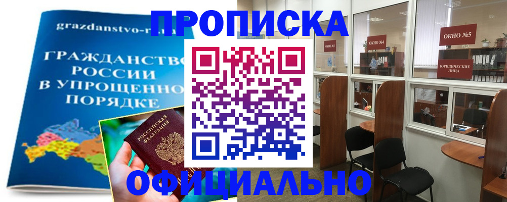 временная регистрация собственник в Сорске
