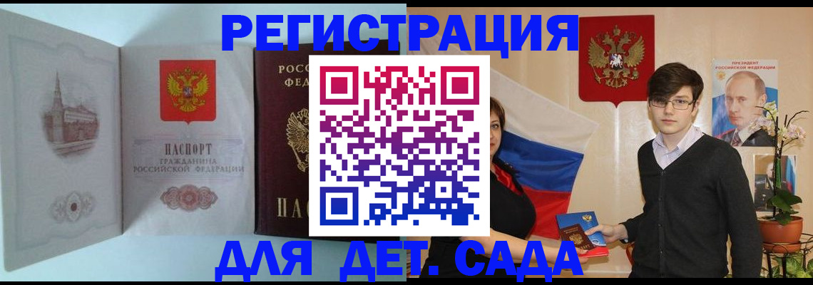 прописка для школы в Сорске