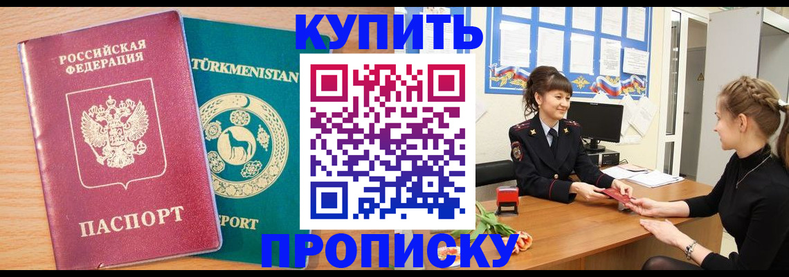 временная регистрация собственник в Сорске